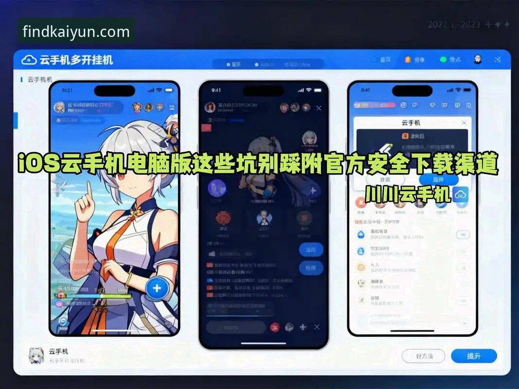 资深iOS用户亲测：如何通过官方安全通道直达开云app官网入口